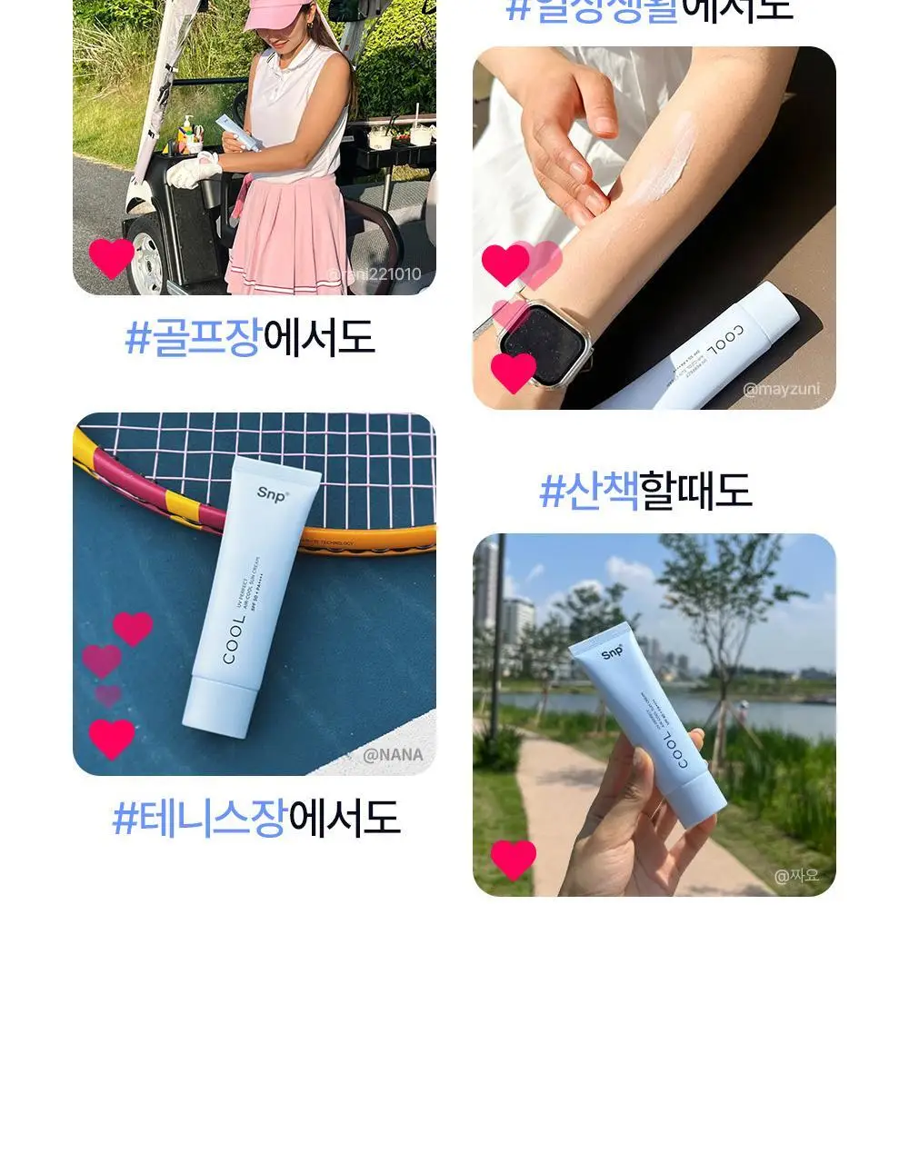 [1+1기획]SNP UV 퍼펙트 에어쿨 선크림 더블 기획 (50ml+50ml) 상세페이지 3